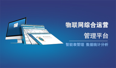 物聯網軟件平臺